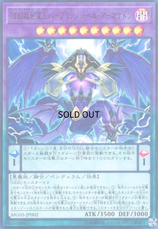 画像1: DDD超死偉王パープリッシュヘルアーマゲドン(ウルトラ) (1)