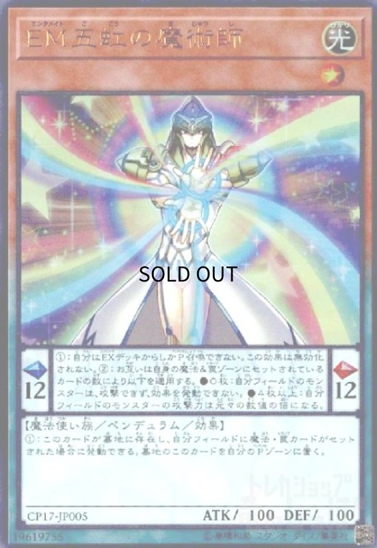 画像1: EM五虹の魔術師(ウルトラ) (1)