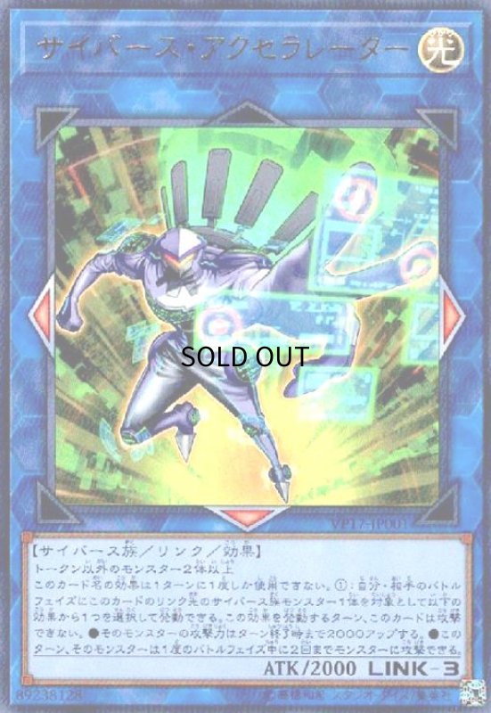 画像1: サイバースアクセラレーター(ウルトラ) (1)