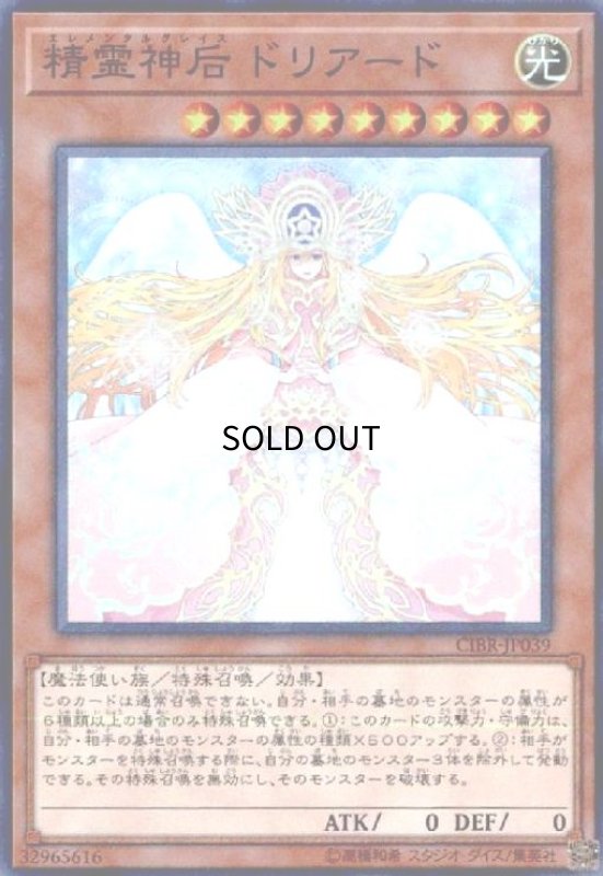 画像1: 精霊神后ドリアード(スーパー) (1)
