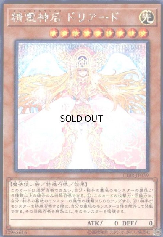 画像1: 精霊神后ドリアード(シークレット) (1)