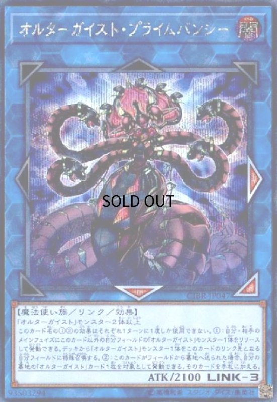 画像1: オルターガイストプライムバンシー(シークレット) (1)