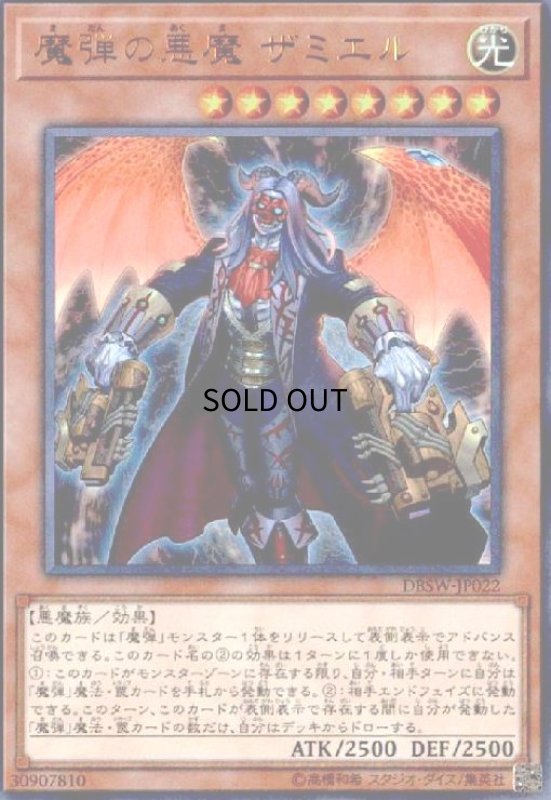 画像1: 魔弾の悪魔ザミエル(ウルトラ) (1)