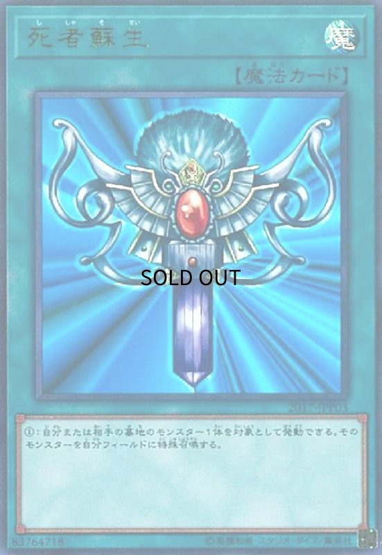 画像1: 死者蘇生(ウルトラ)(2017-JPP03)(絵違い) (1)