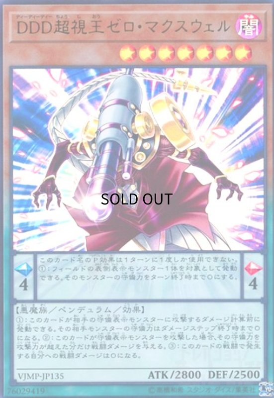 画像1: DDD超視王ゼロマクスウェル(ウルトラ) (1)