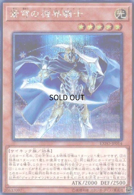 画像1: 蒼穹の機界騎士(シークレット) (1)