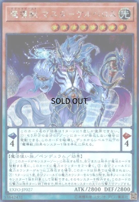画像1: 魔導獣マスターケルベロス(シークレット) (1)