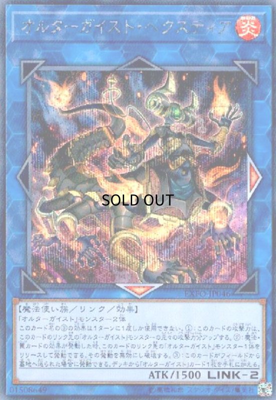 画像1: オルターガイストヘクスティア(シークレット) (1)