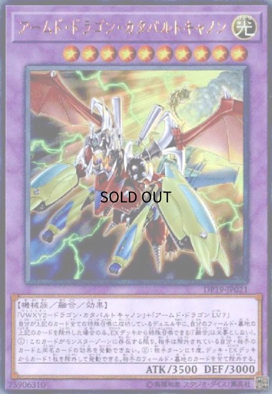 画像1: アームドドラゴンカタパルトキャノン(ウルトラ) (1)