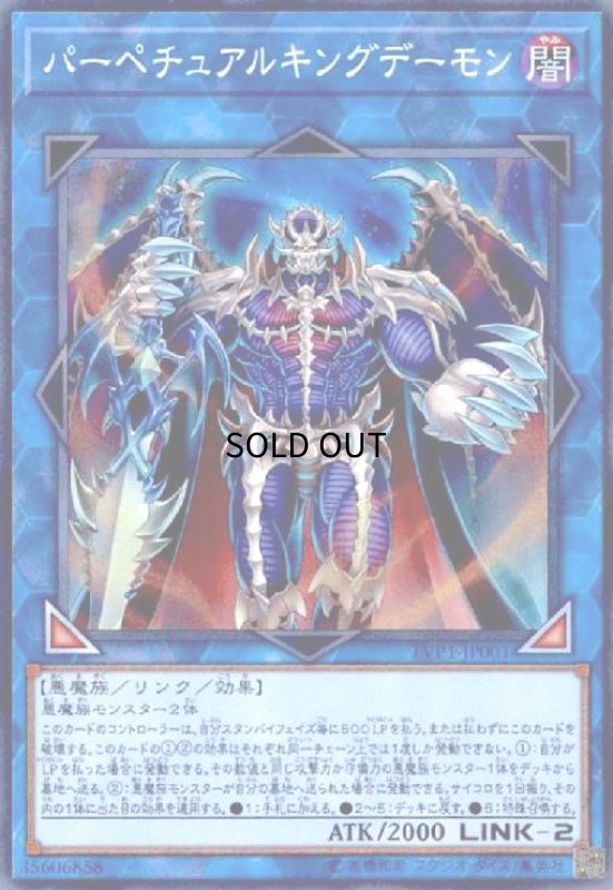 画像1: パーペチュアルキングデーモン(スーパー) (1)