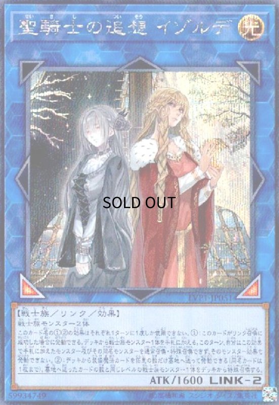 画像1: 聖騎士の追想イゾルデ(シークレット) (1)