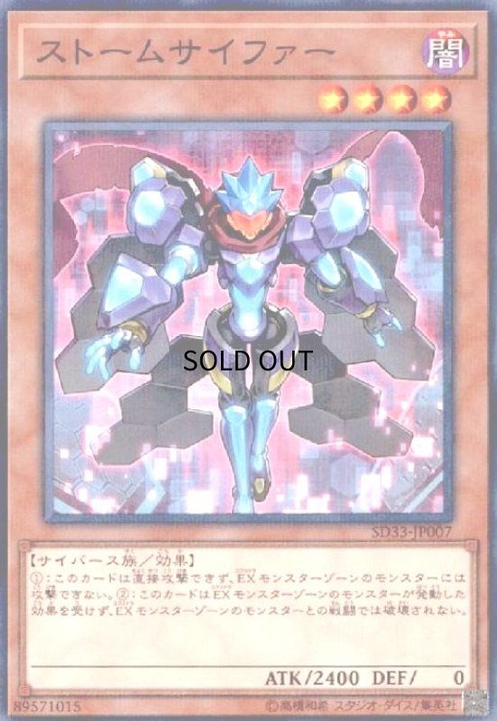 画像1: ストームサイファー(ノーマルパラレル) (1)