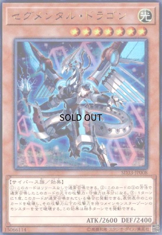 画像1: セグメンタルドラゴン(ウルトラ) (1)