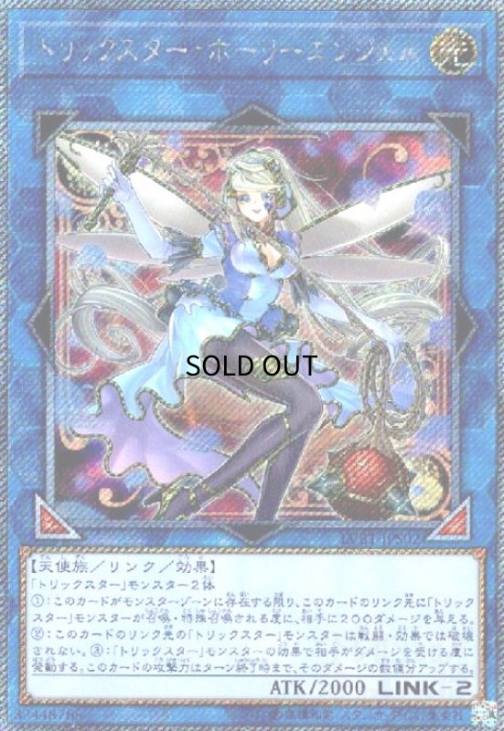 画像1: トリックスターホーリーエンジェル(エクストラシークレット) (1)