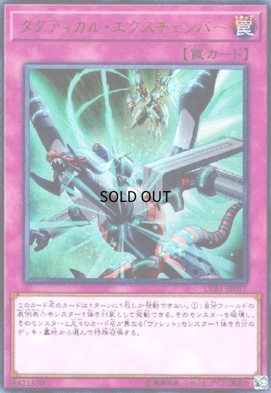 画像1: タクティカルエクスチェンバー(ウルトラ) (1)
