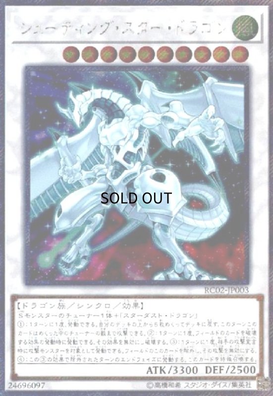 画像1: シューティングスタードラゴン(エクストラシークレット) (1)