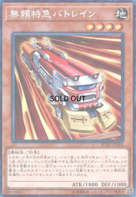 画像1: 無頼特急バトレイン(コレクターズ) (1)