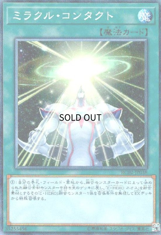 画像1: ミラクルコンタクト(コレクターズ) (1)