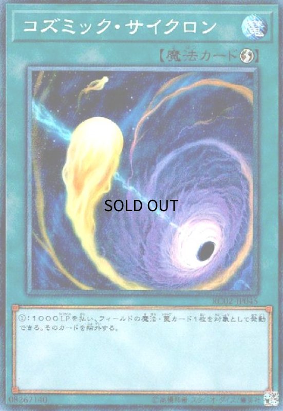 画像1: コズミックサイクロン(コレクターズ) (1)