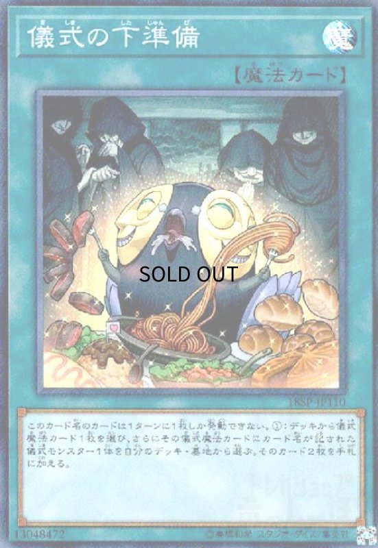 画像1: 儀式の下準備(スーパー) (1)