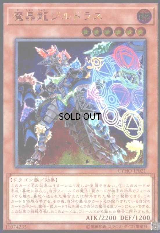 画像1: 魔晶龍ジルドラス(アルティメット) (1)