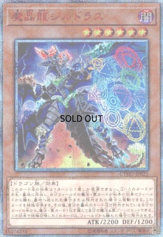 画像1: 魔晶龍ジルドラス(20thシク) (1)