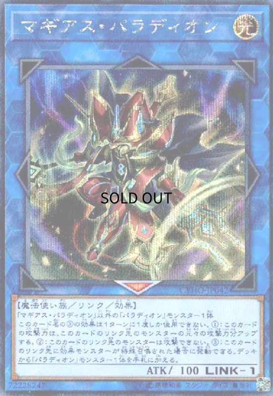 画像1: マギアスパラディオン(シークレット) (1)