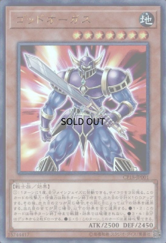 画像1: ゴッドオーガス(ウルトラ) (1)