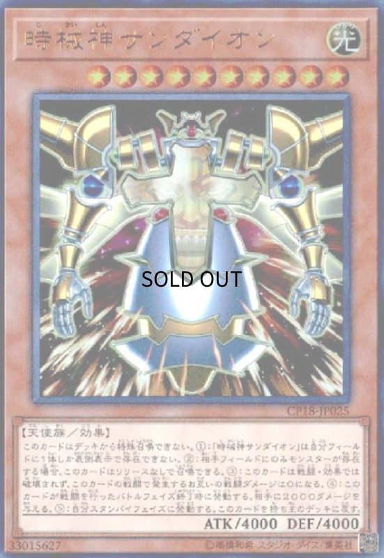 画像1: 時械神サンダイオン(ウルトラ) (1)
