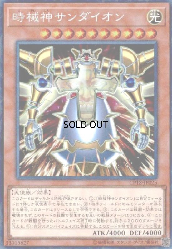 画像1: 時械神サンダイオン(コレクターズ) (1)