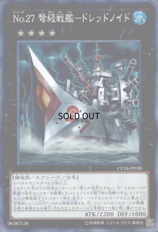 画像1: No.27弩級戦艦-ドレッドノイド(スーパー) (1)