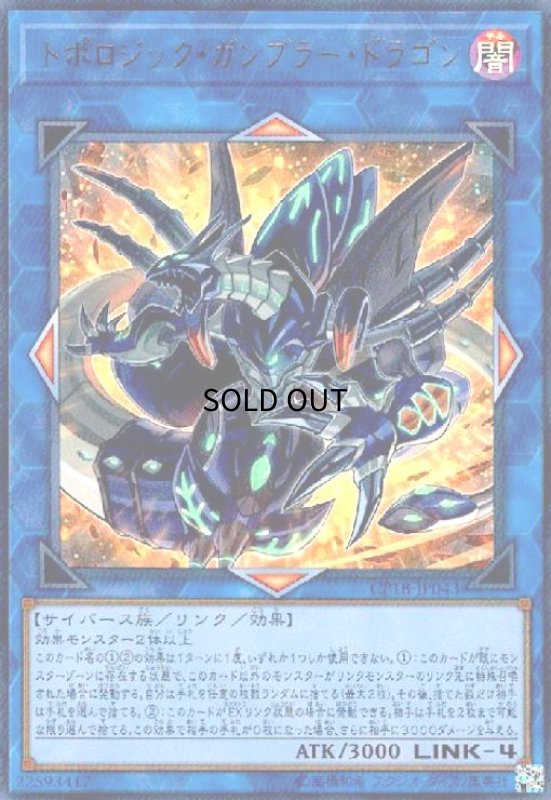画像1: トポロジックガンブラードラゴン(ウルトラ) (1)