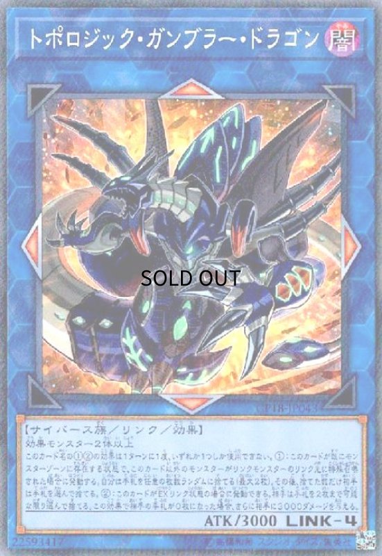 画像1: トポロジックガンブラードラゴン(コレクターズ) (1)
