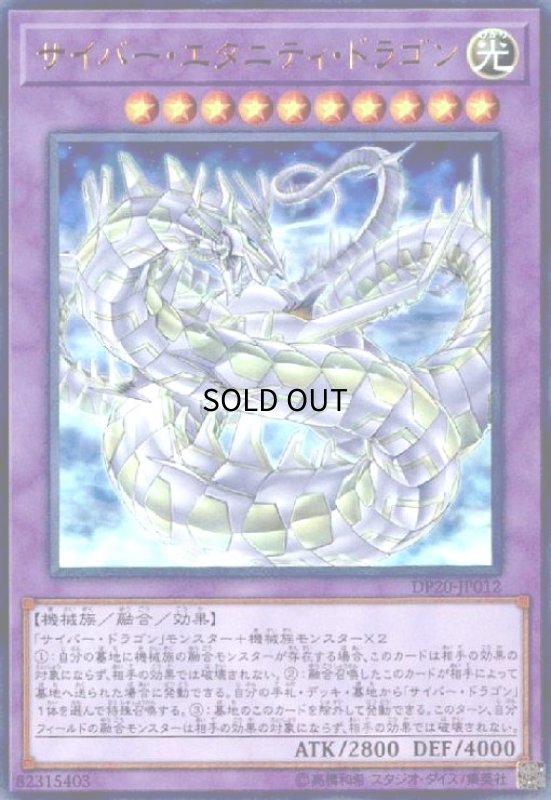 画像1: サイバーエタニティドラゴン(ウルトラ) (1)