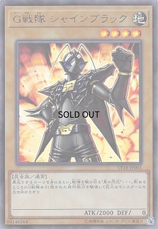 画像1: G戦隊シャインブラック(ウルトラ) (1)