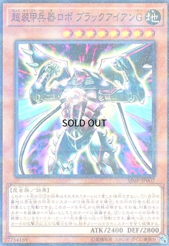 画像1: 超装甲兵器ロボブラックアイアンG(ノーマルパラレル) (1)