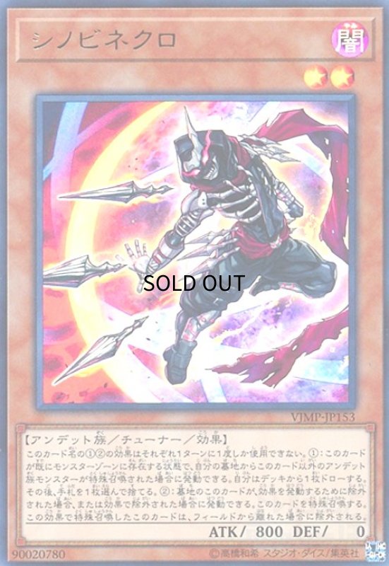 画像1: シノビネクロ(ウルトラ) (1)