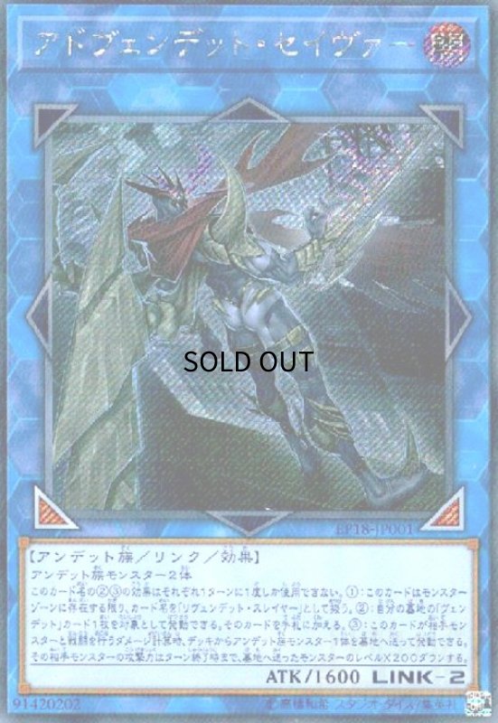 画像1: アドヴェンデットセイヴァー(シークレット) (1)