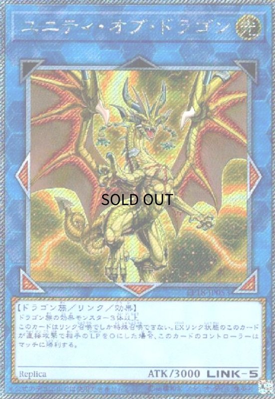 画像1: ユニティオブドラゴン(エクストラシークレット) (1)