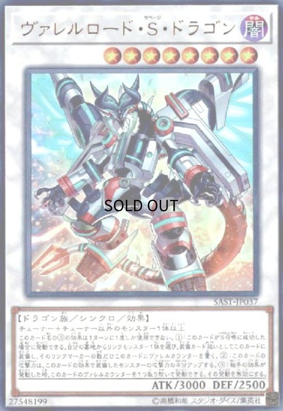画像1: ヴァレルロードSドラゴン(ウルトラ) (1)