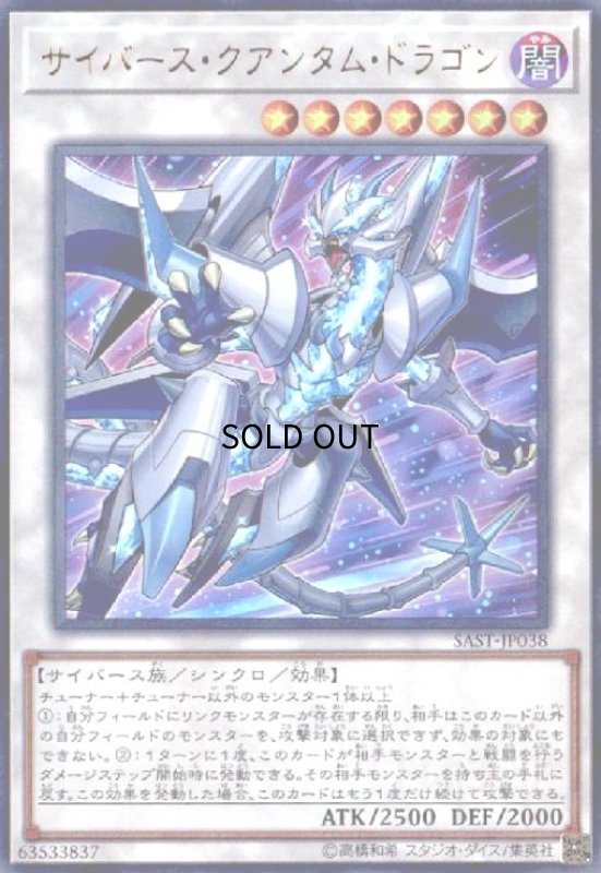 画像1: サイバースクアンタムドラゴン(ウルトラ) (1)