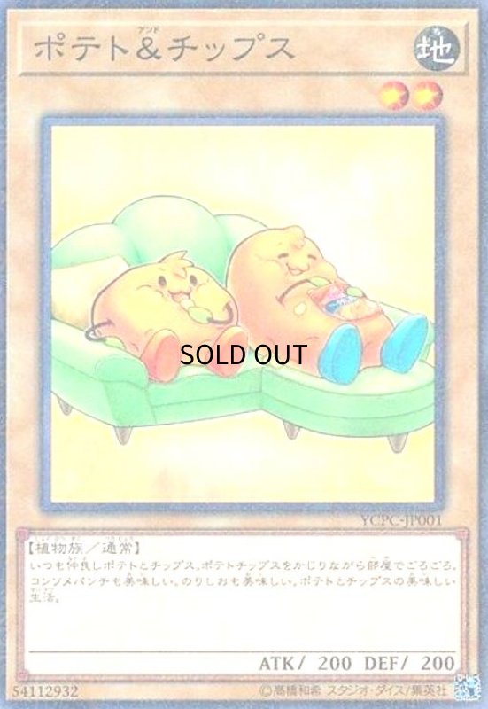 画像1: ポテト&チップス(ミレニアム) (1)