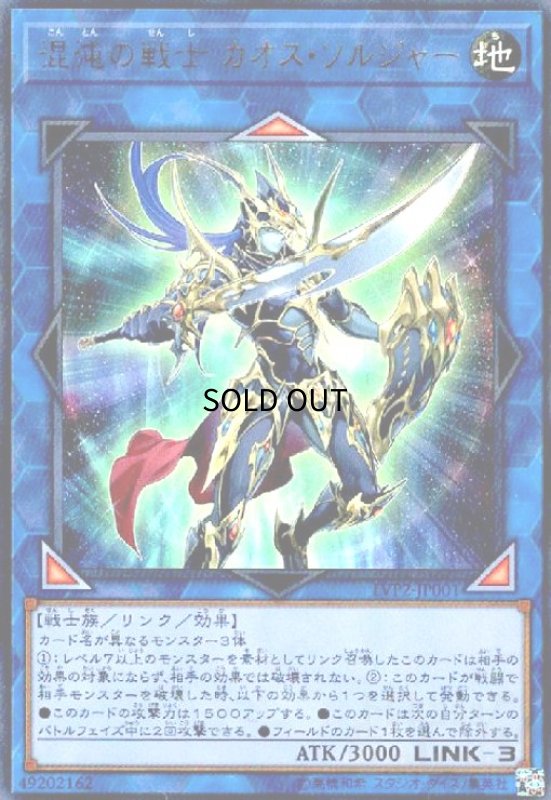 画像1: 混沌の戦士カオスソルジャー(ウルトラ) (1)