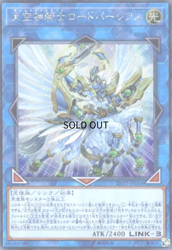 画像1: 天空神騎士ロードパーシアス(シークレット) (1)