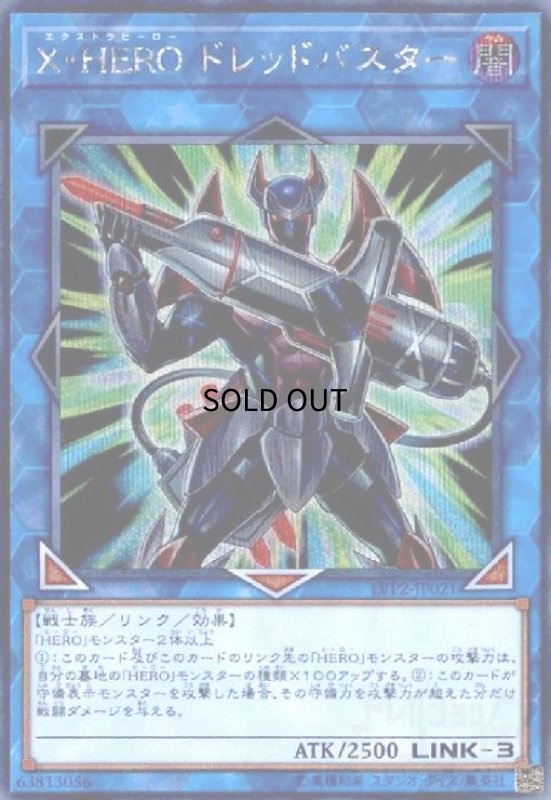 画像1: XHEROドレッドバスター(シークレット) (1)