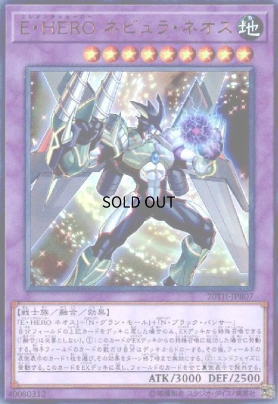 画像1: E・HEROネビュラネオス(ウルトラ) (1)