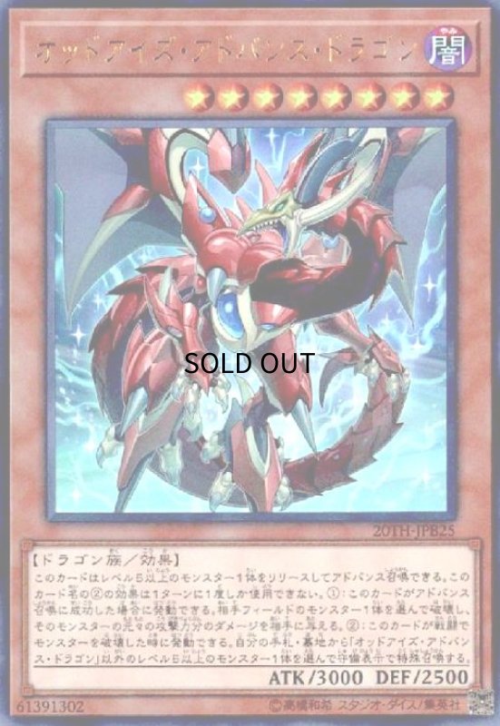 画像1: オッドアイズアドバンスドラゴン(ウルトラ) (1)