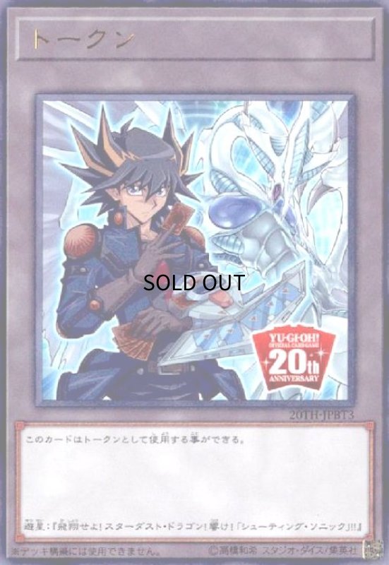 画像1: トークン/遊星&スターダストドラゴン(ウルトラ)(20TH-JPBT3) (1)