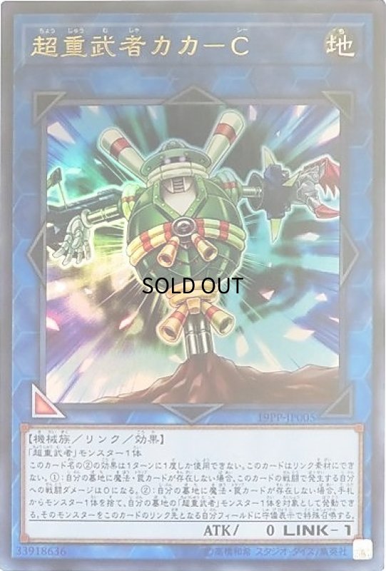 画像1: 超重武者カカ-C(ウルトラ) (1)