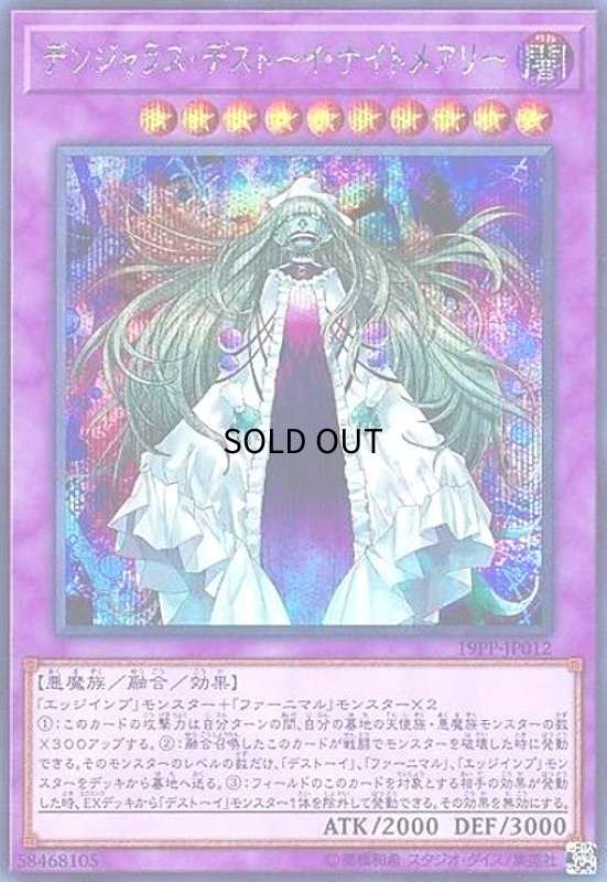 画像1: デンジャラスデストーイナイトメアリー(シークレット) (1)